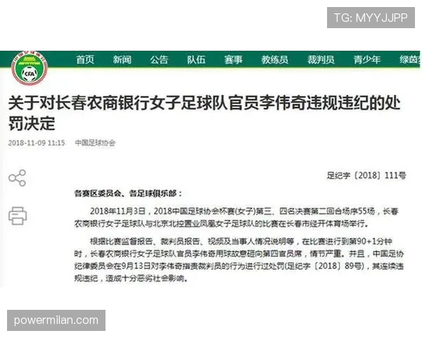 第四官员在足球比赛中承担规则监督和替补管理的重要职责解析